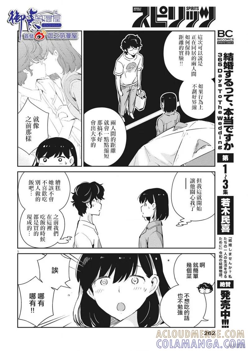 第43话-真的要结婚吗？！-若木民喜（第4张）