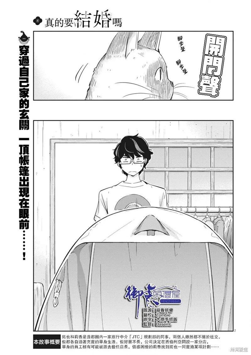 第43话-真的要结婚吗？！-若木民喜（第1张）