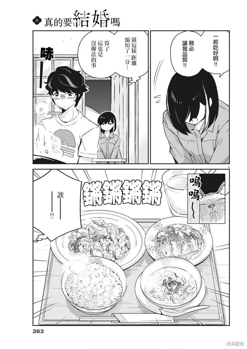 第43话-真的要结婚吗？！-若木民喜（第5张）