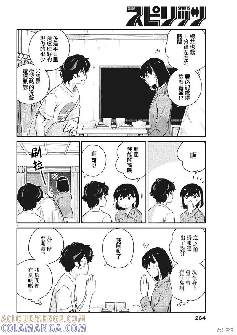 第43话-真的要结婚吗？！-若木民喜（第6张）