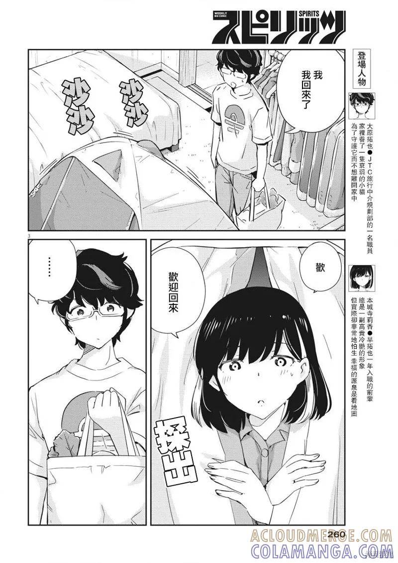 第43话-真的要结婚吗？！-若木民喜（第2张）
