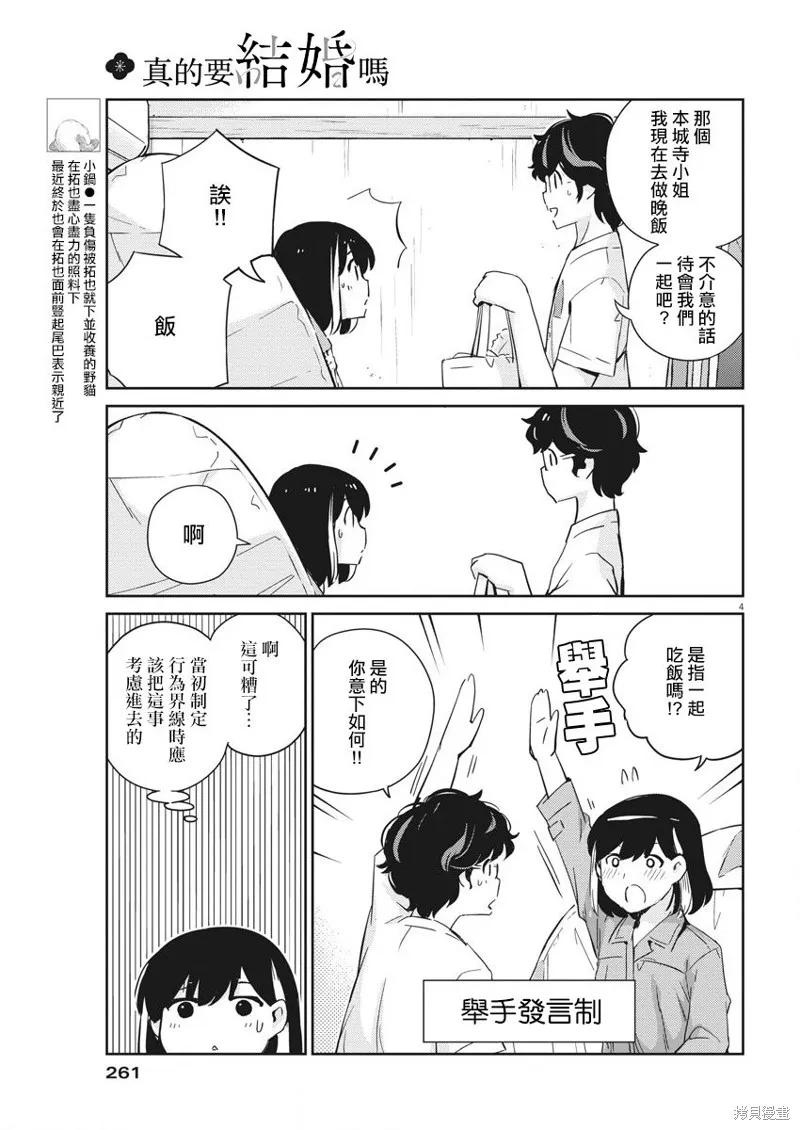 第43话-真的要结婚吗？！-若木民喜（第3张）