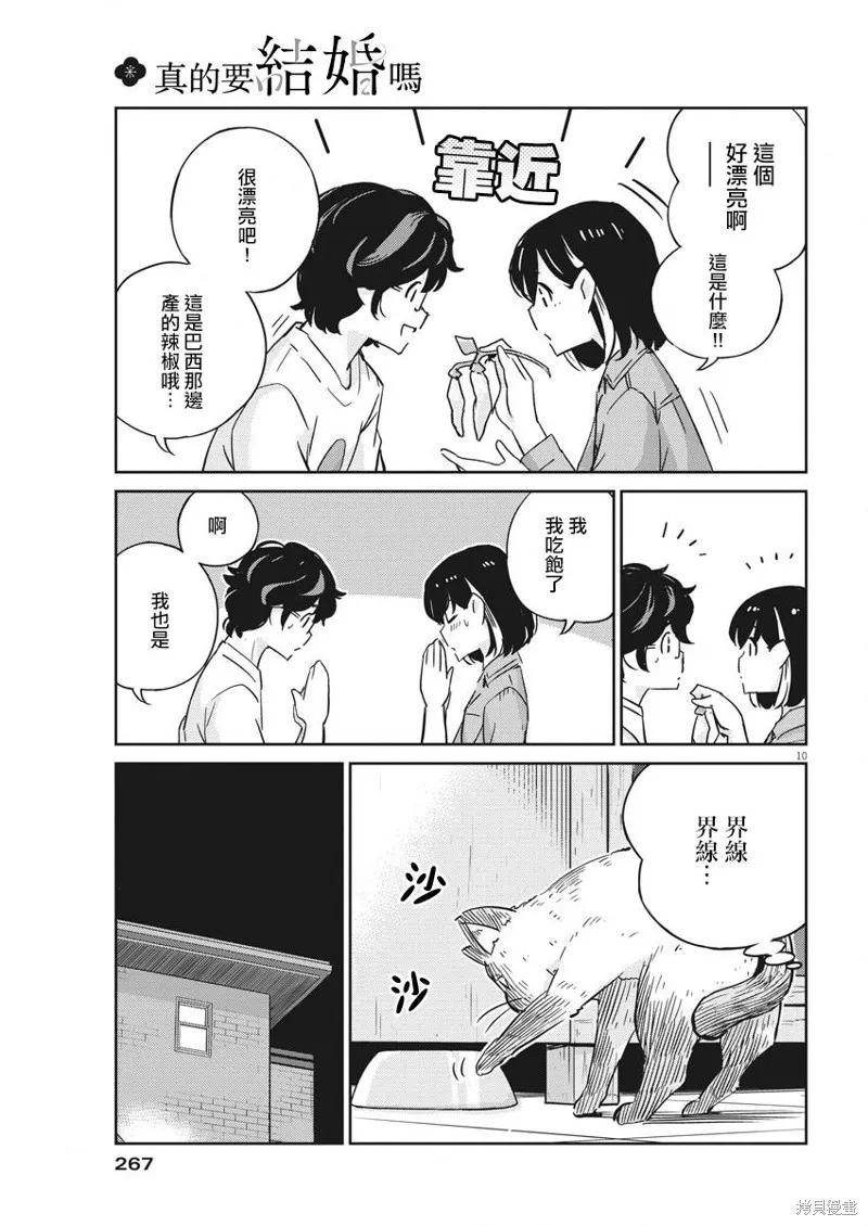 第43话-真的要结婚吗？！-若木民喜（第9张）