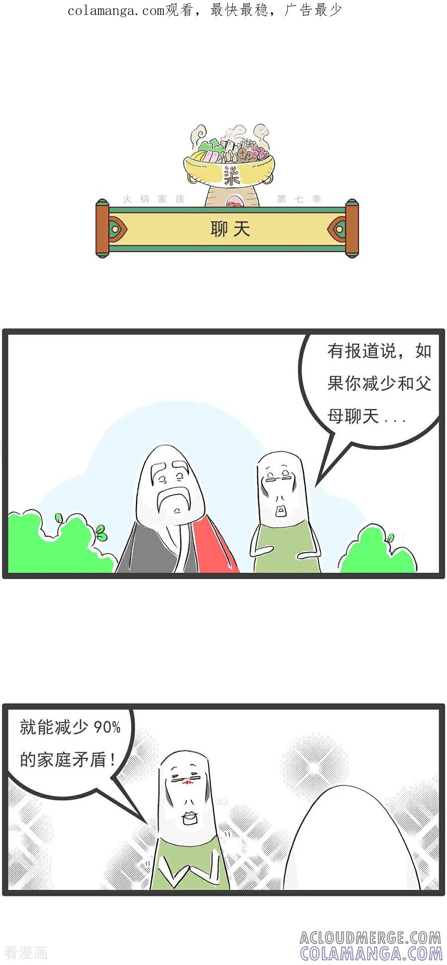 第7话聊天-火锅家族第七季-钟博士（第1张）