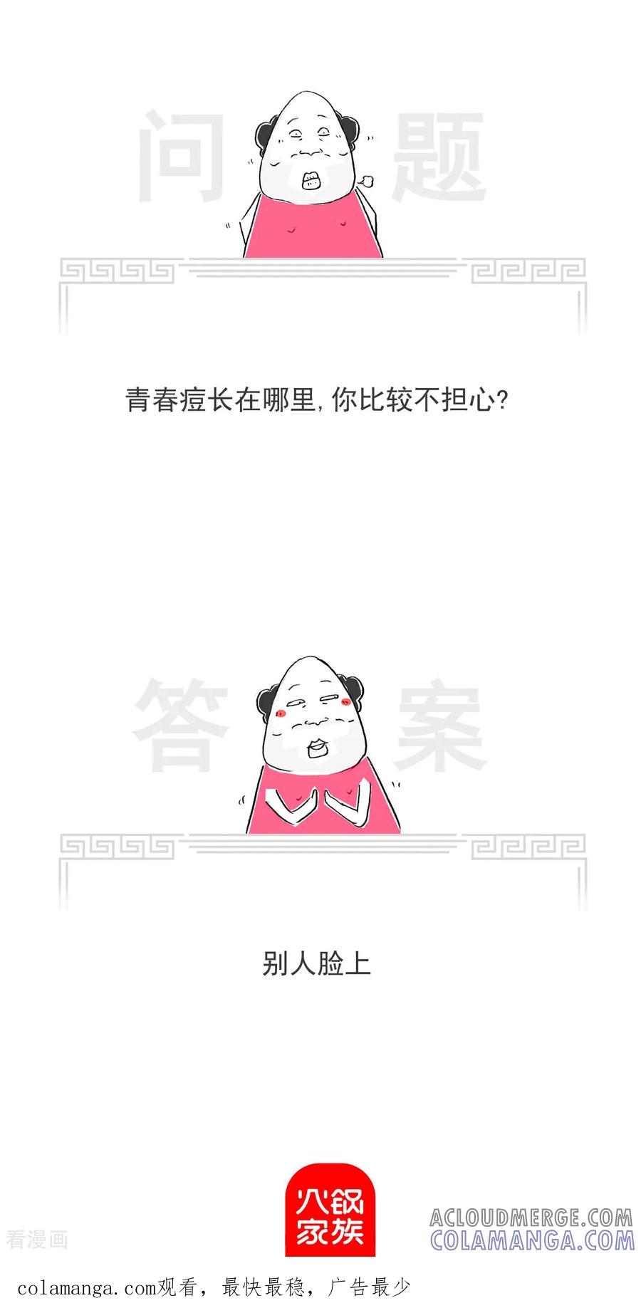 第7话聊天-火锅家族第七季-钟博士（第8张）