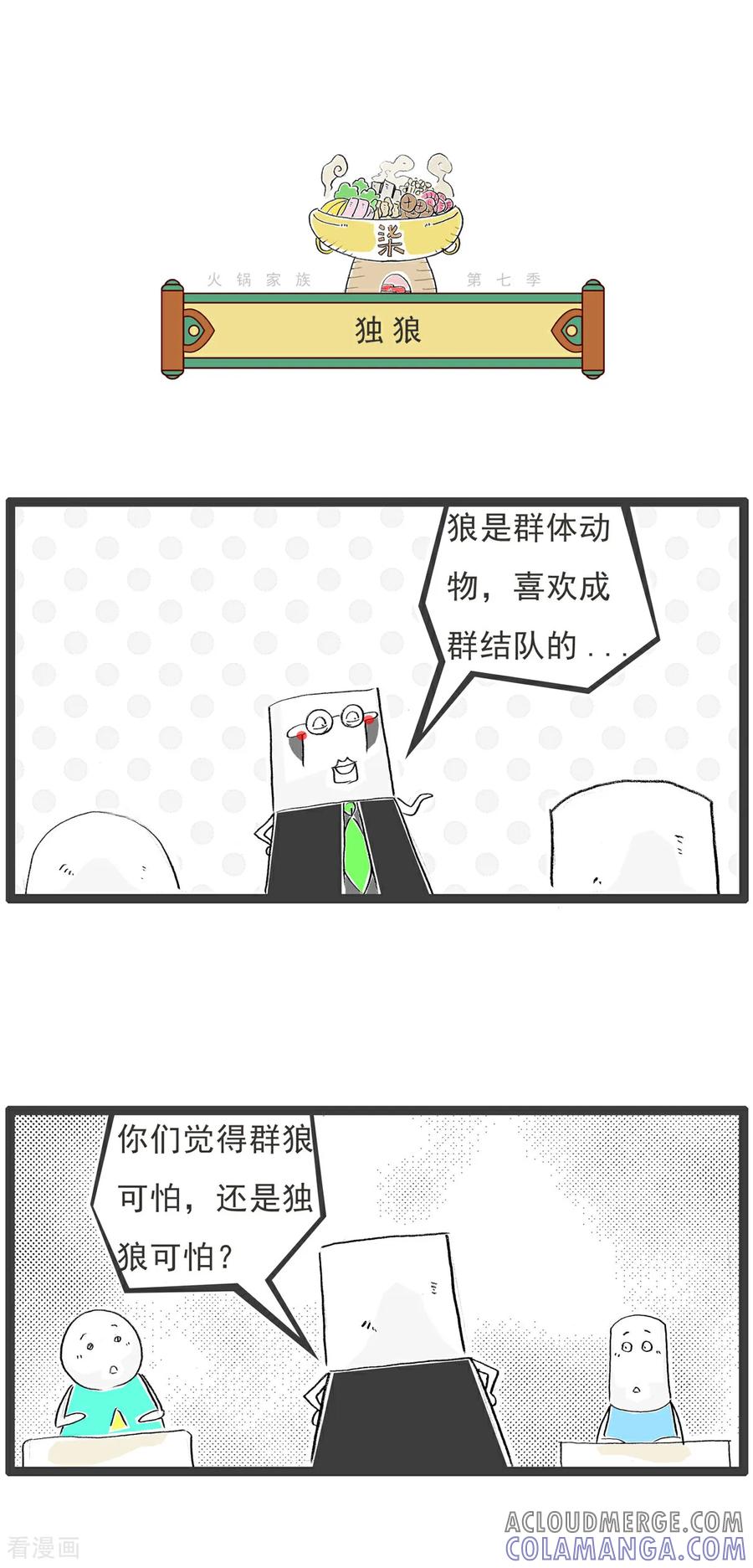 第7话聊天-火锅家族第七季-钟博士（第5张）