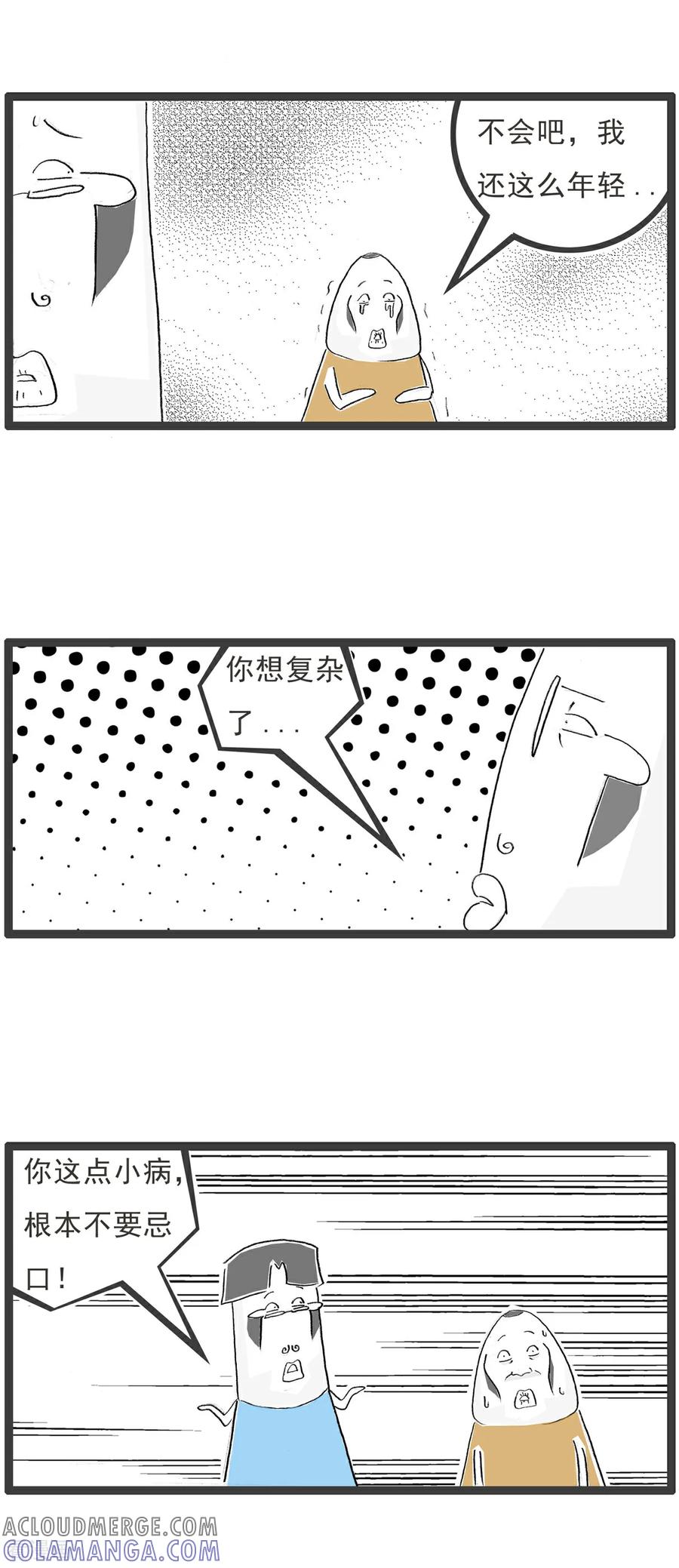 第8话女神的短信-火锅家族第七季-钟博士（第8张）