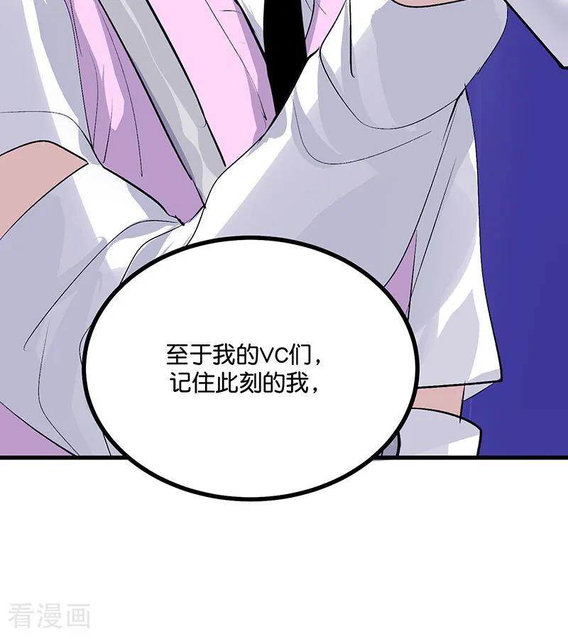 第68话幕后谈判-C位成神3-籍火文化（第46张）
