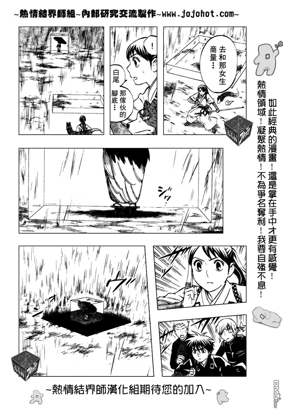 第196话-结界师-田边伊卫郎（第5张）