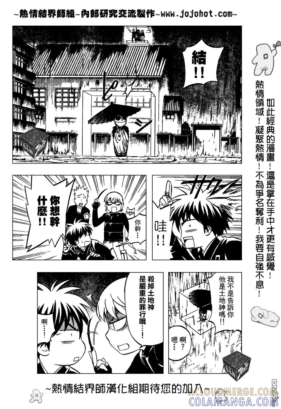 第196话-结界师-田边伊卫郎（第2张）