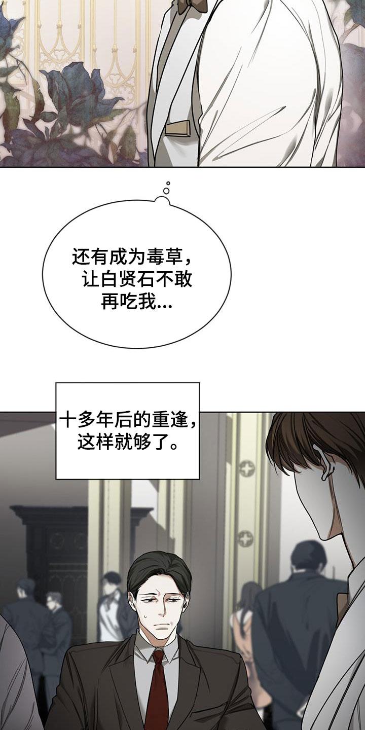 第87章：【第二季】道谢-赌徒深渊-Aczer & JOO（第8张）
