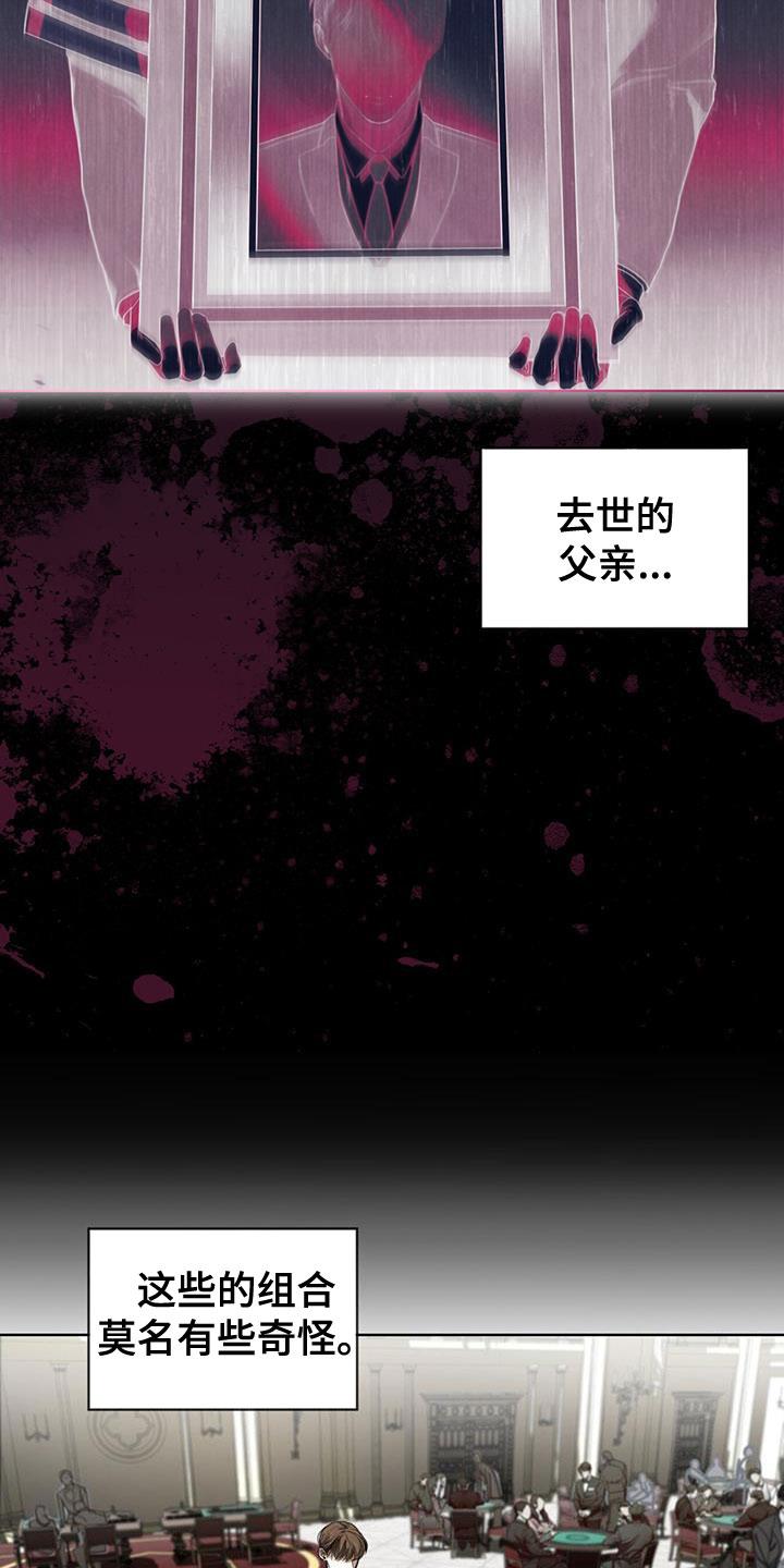 第87章：【第二季】道谢-赌徒深渊-Aczer & JOO（第6张）