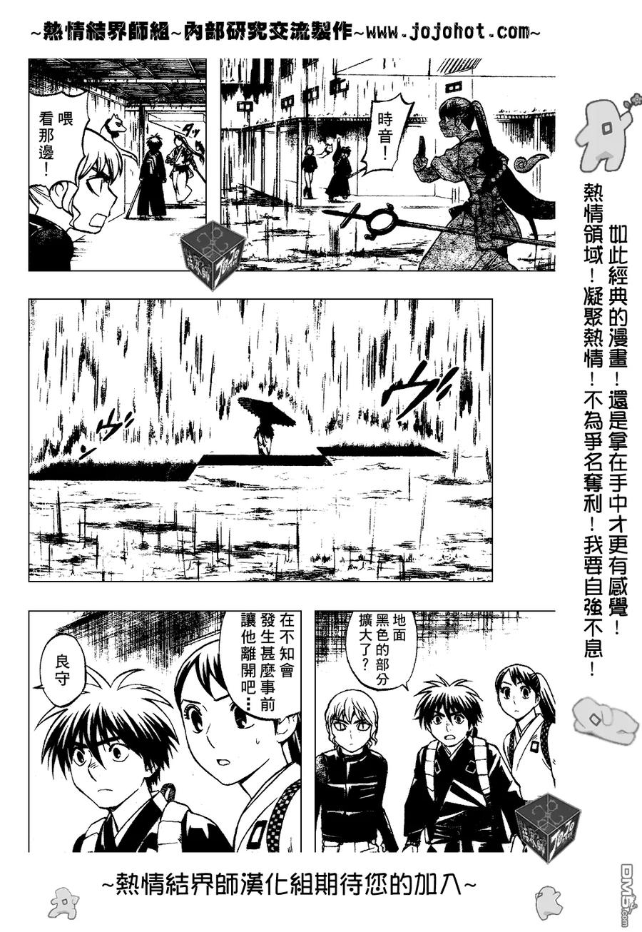 第196话-结界师-田边伊卫郎（第9张）
