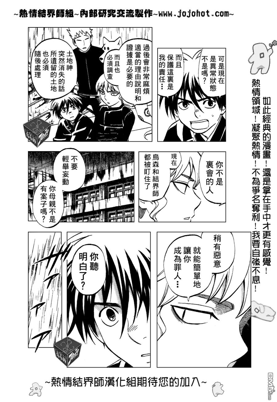 第196话-结界师-田边伊卫郎（第3张）