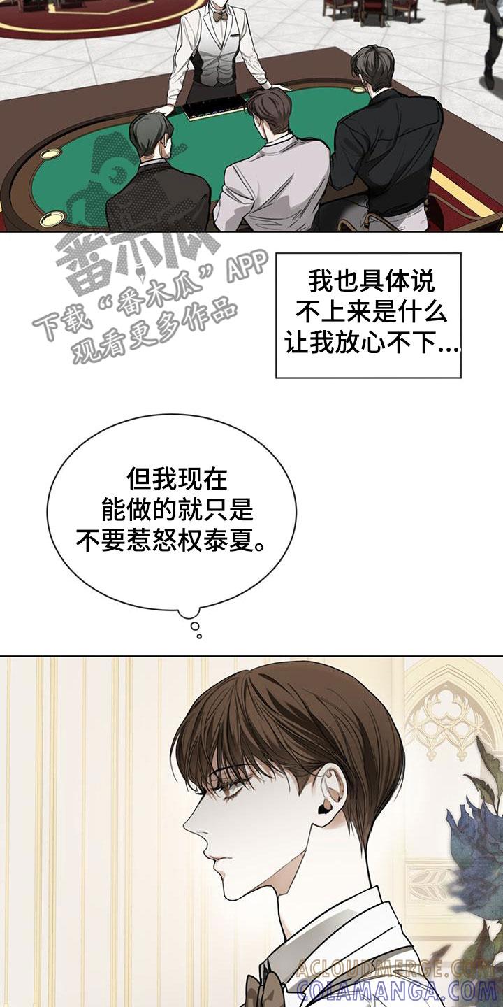 第87章：【第二季】道谢-赌徒深渊-Aczer & JOO（第7张）