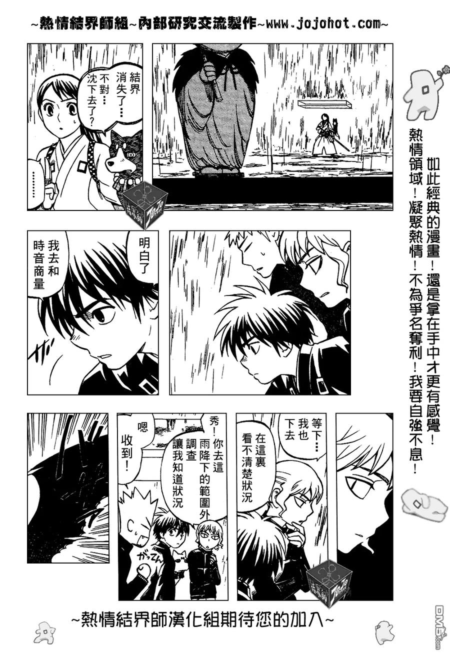 第196话-结界师-田边伊卫郎（第7张）