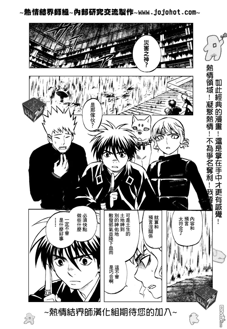 第196话-结界师-田边伊卫郎（第1张）