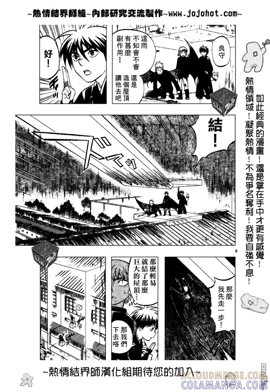 第196话-结界师-田边伊卫郎（第8张）