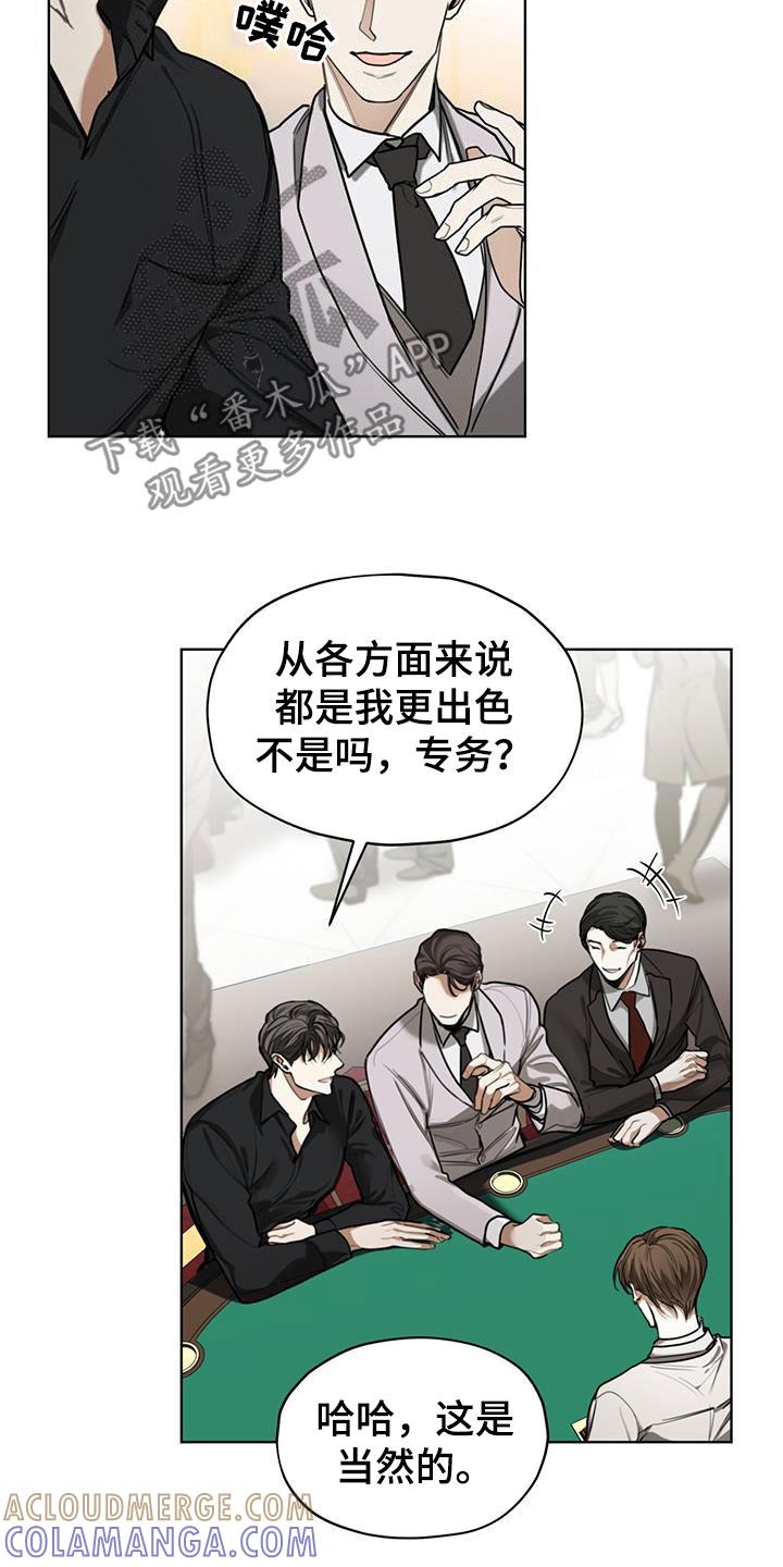 第87章：【第二季】道谢-赌徒深渊-Aczer & JOO（第3张）