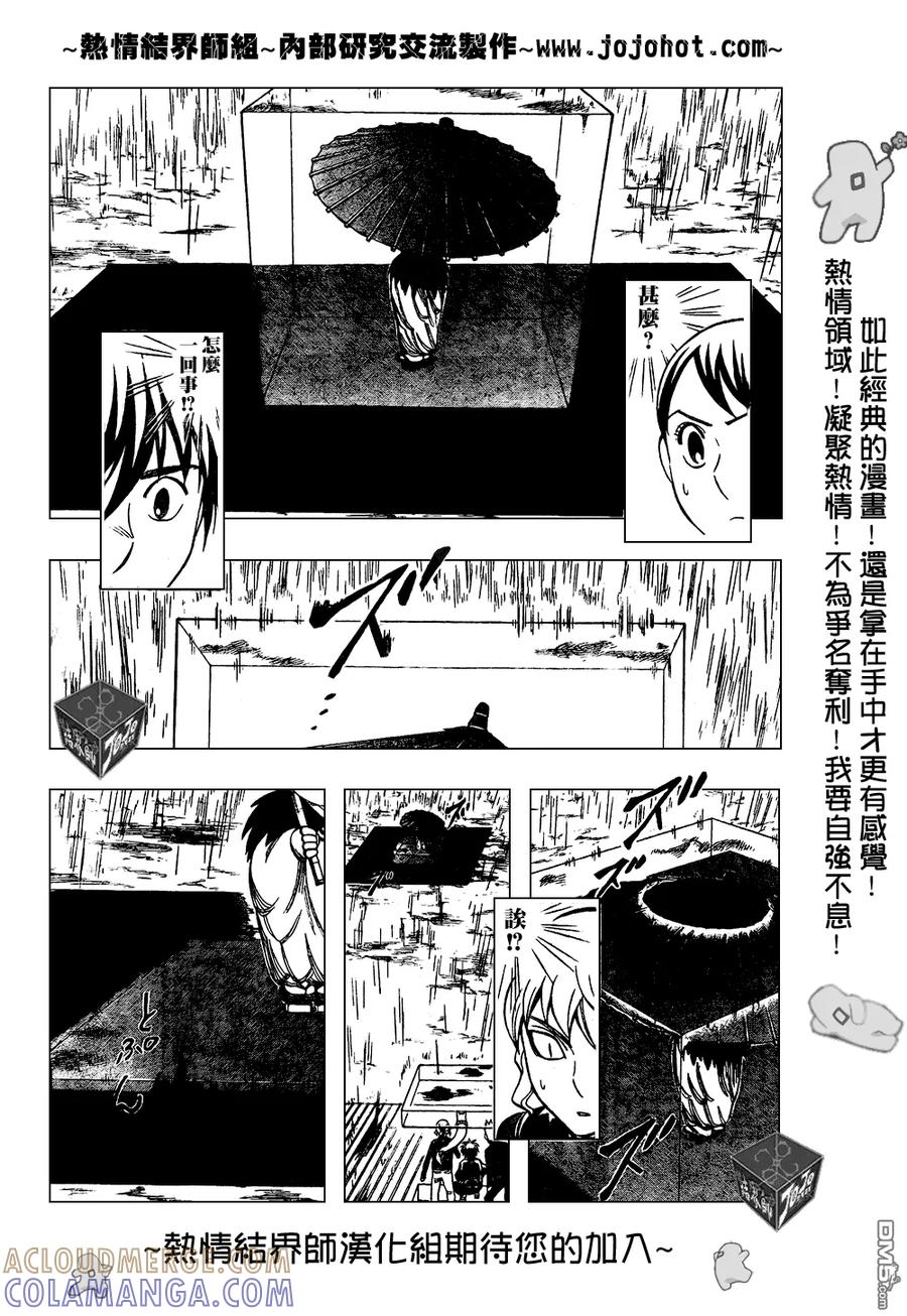 第196话-结界师-田边伊卫郎（第6张）