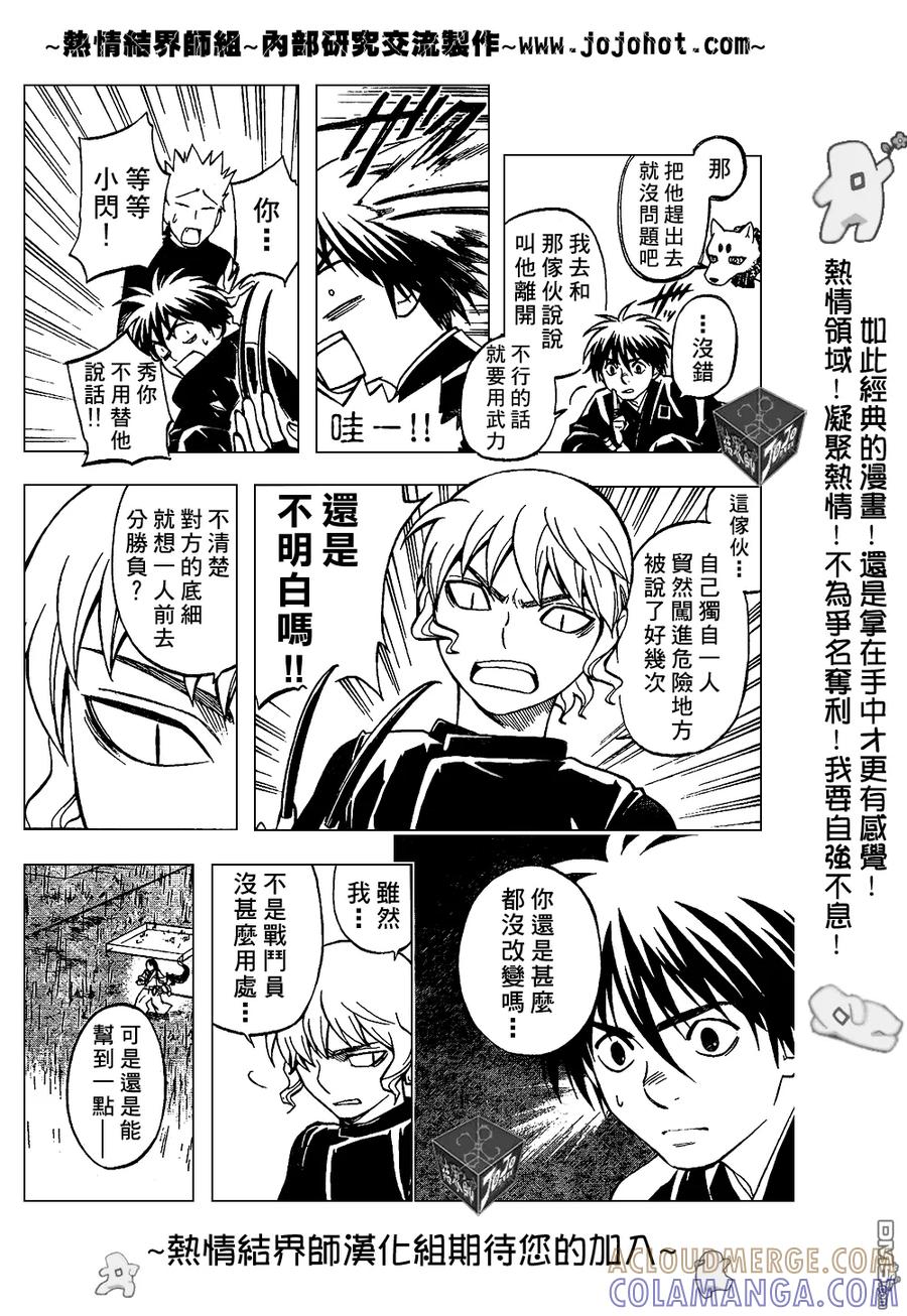 第196话-结界师-田边伊卫郎（第4张）