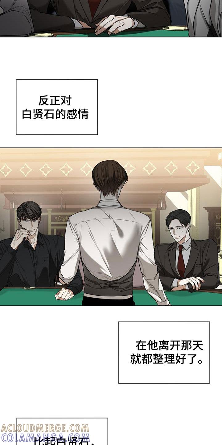 第87章：【第二季】道谢-赌徒深渊-Aczer & JOO（第9张）