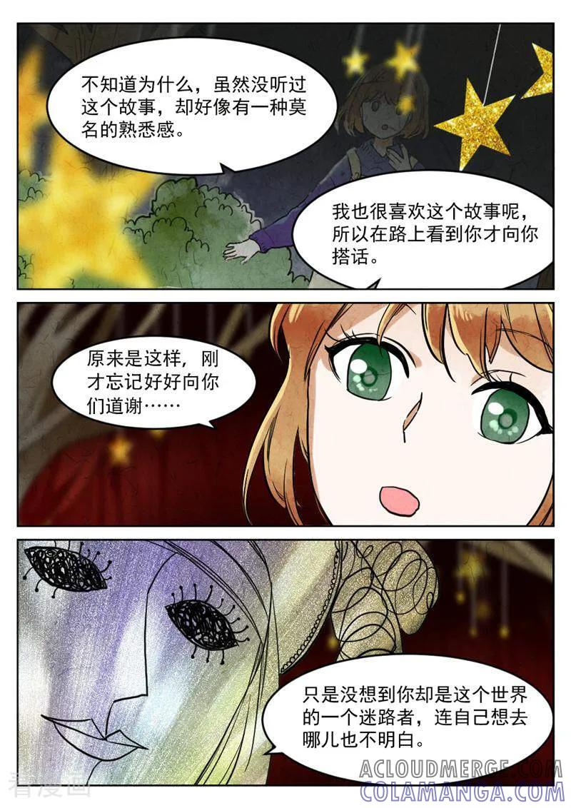 第98话-梦锥-咪咕数媒（第7张）