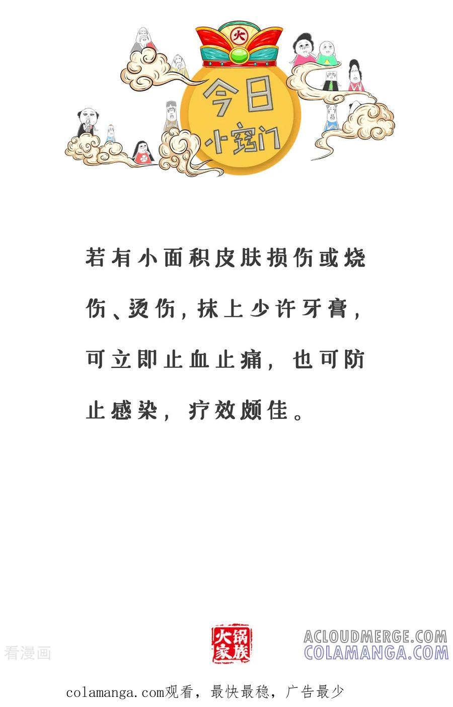 第1话放鞭炮-火锅家族第三季-钟博士（第5张）