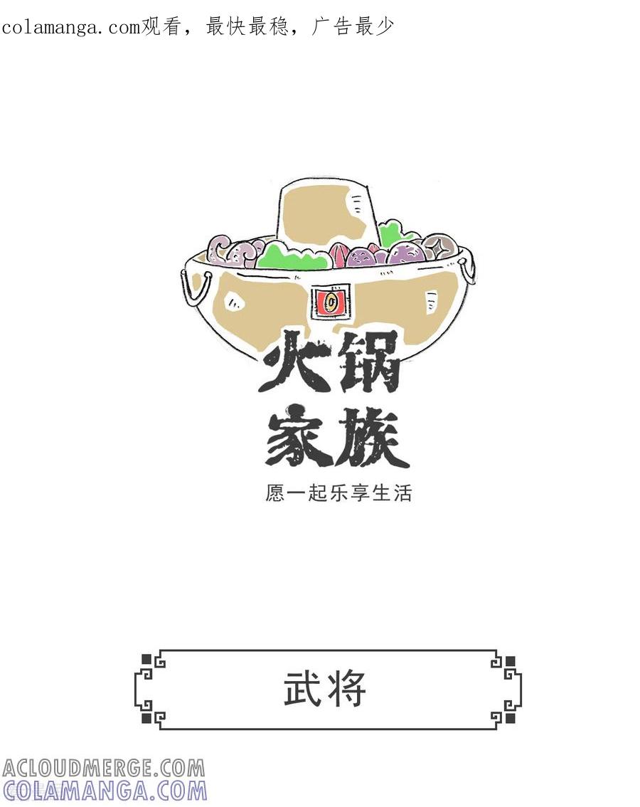 第10话武将-火锅家族第五季-钟博士（第1张）