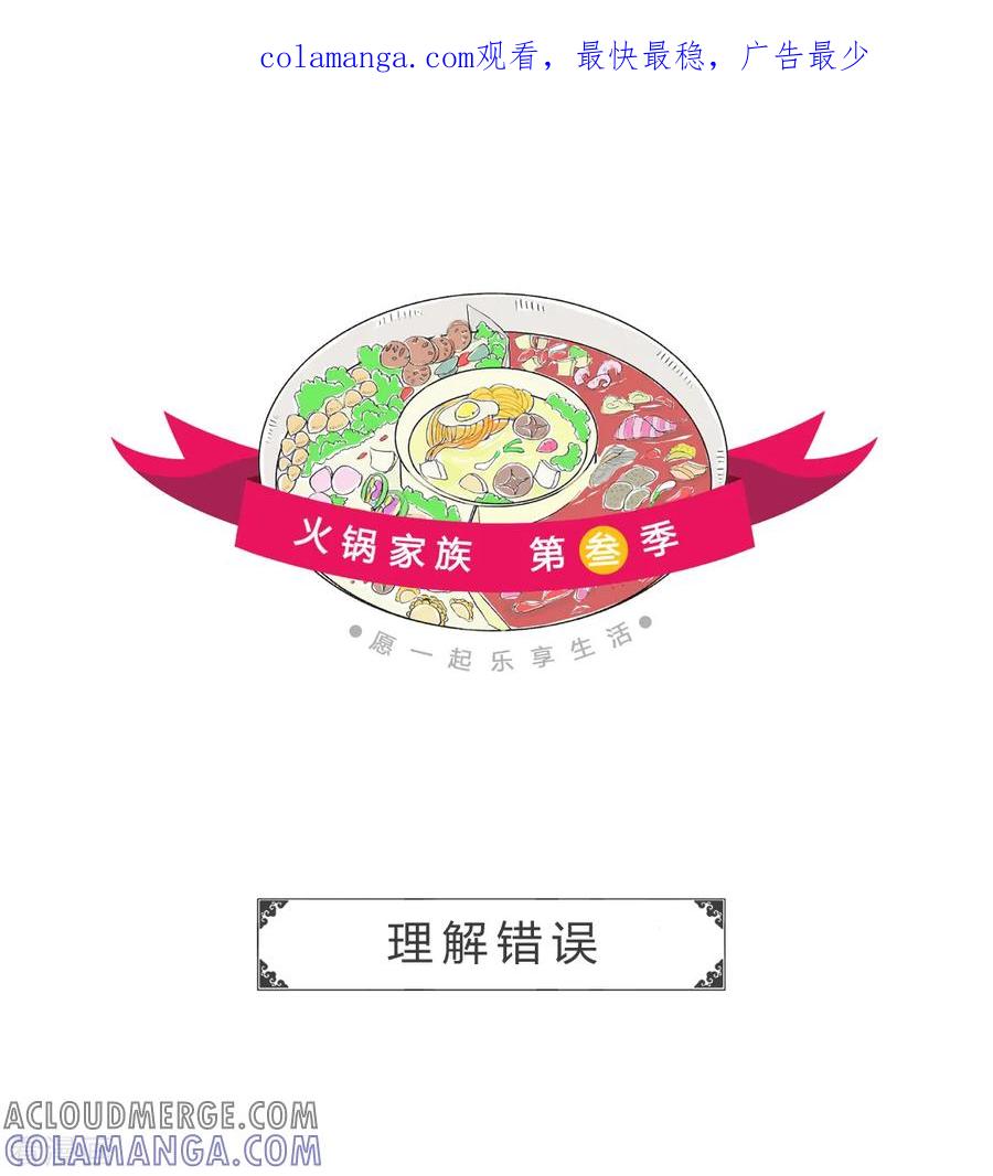 第10话理解错误-火锅家族第三季-钟博士（第1张）