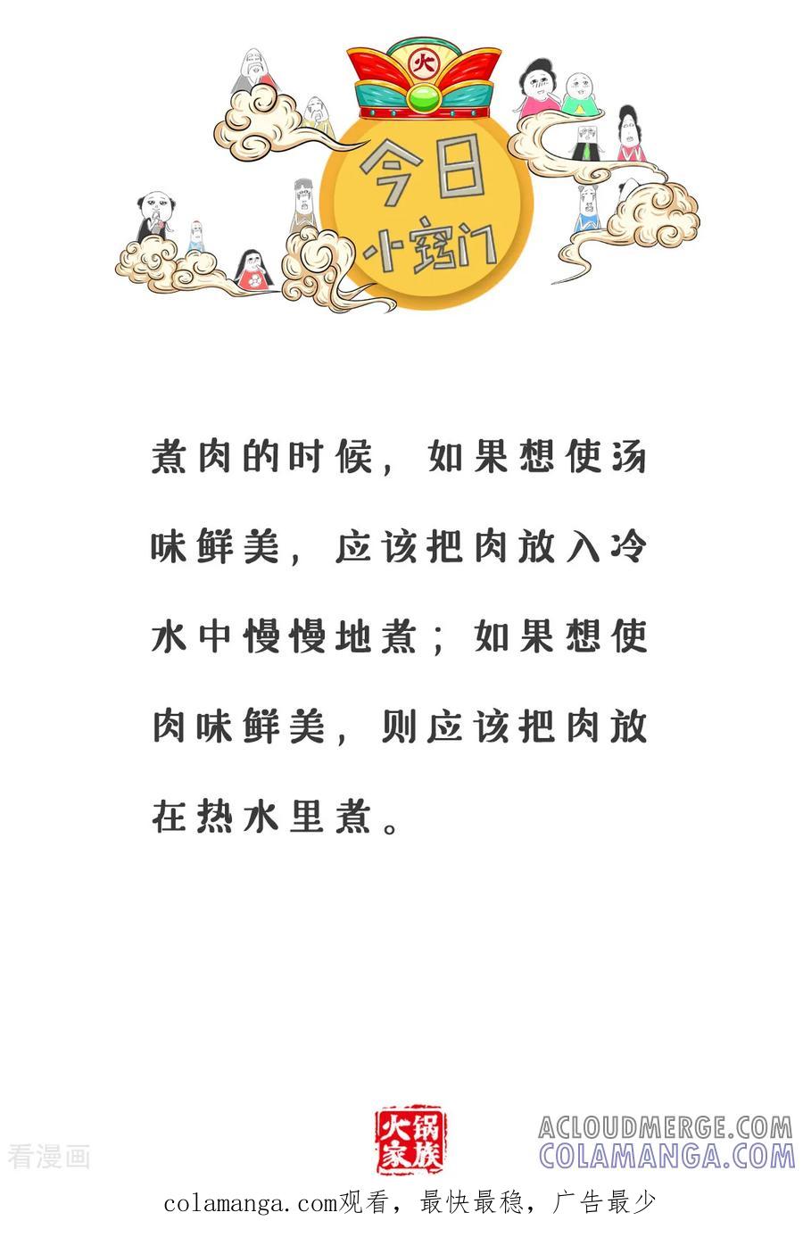 第10话理解错误-火锅家族第三季-钟博士（第6张）