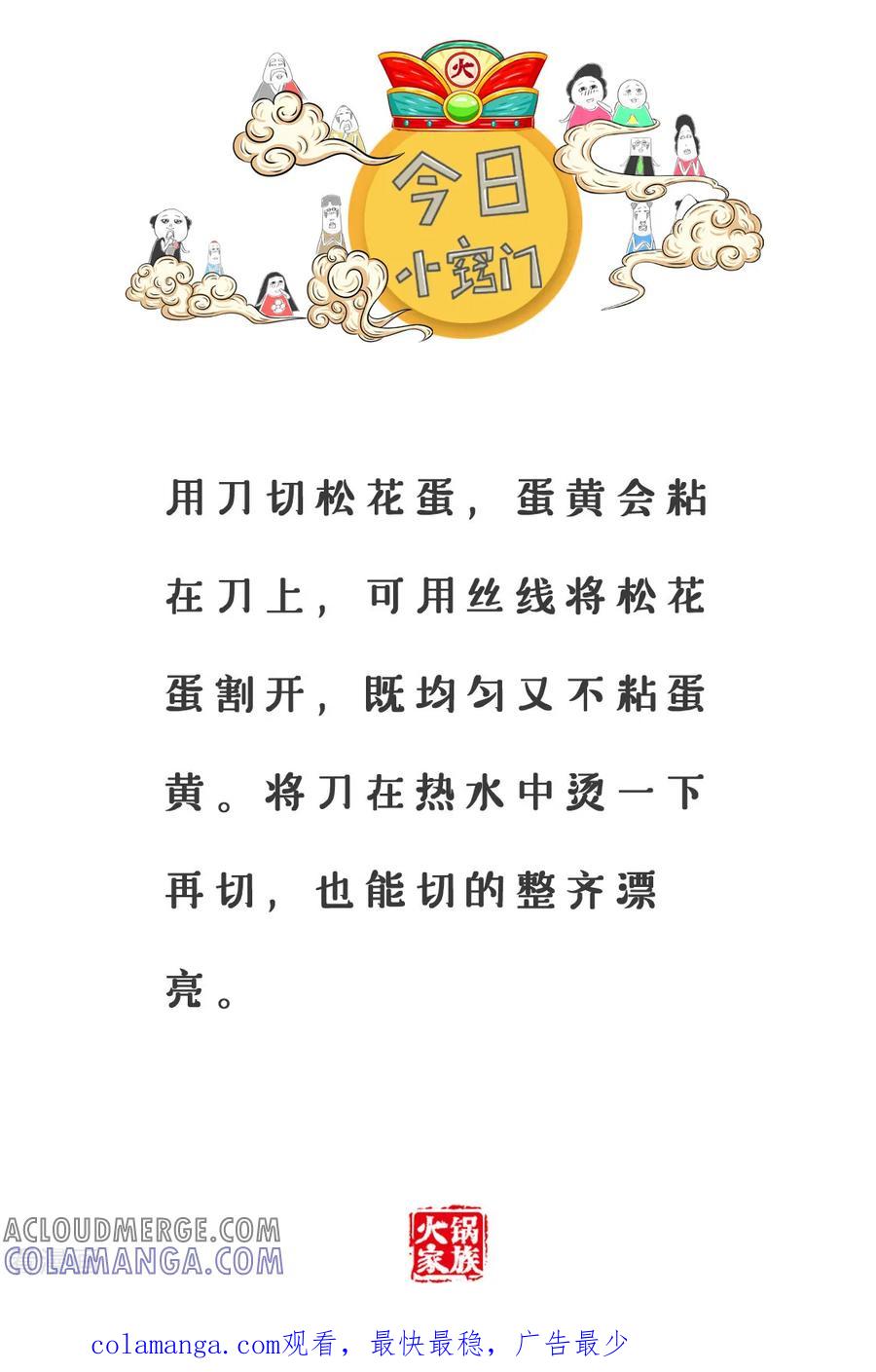 第12话治标不治本-火锅家族第三季-钟博士（第6张）