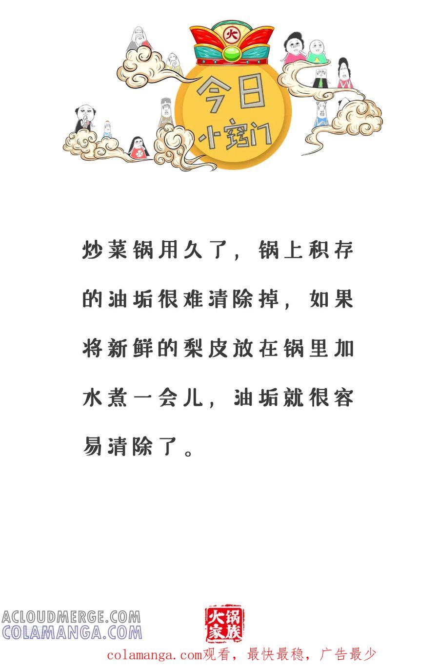 第13话旅行-火锅家族第三季-钟博士（第7张）