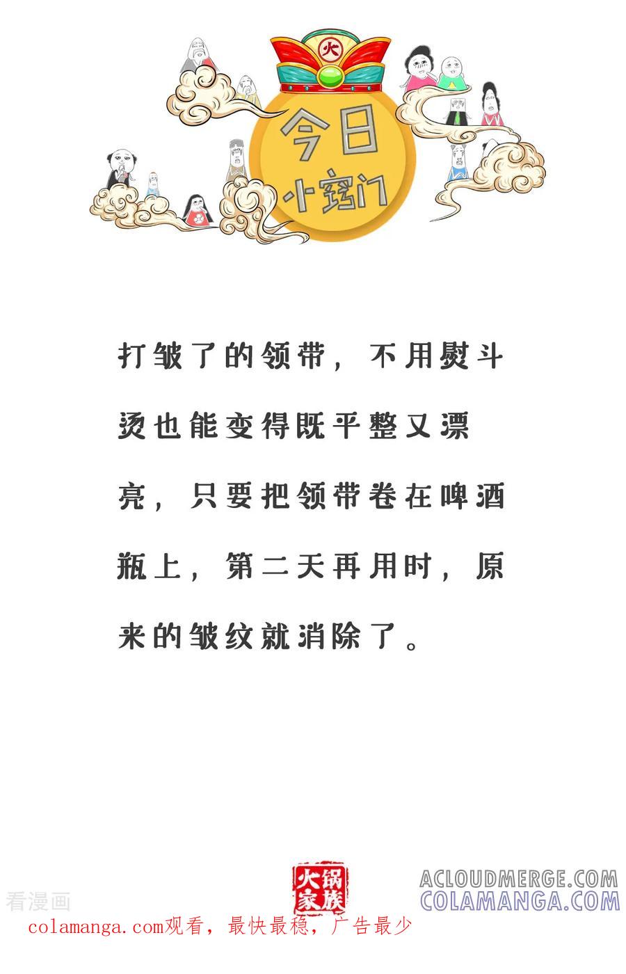 第14话下象棋-火锅家族第三季-钟博士（第6张）