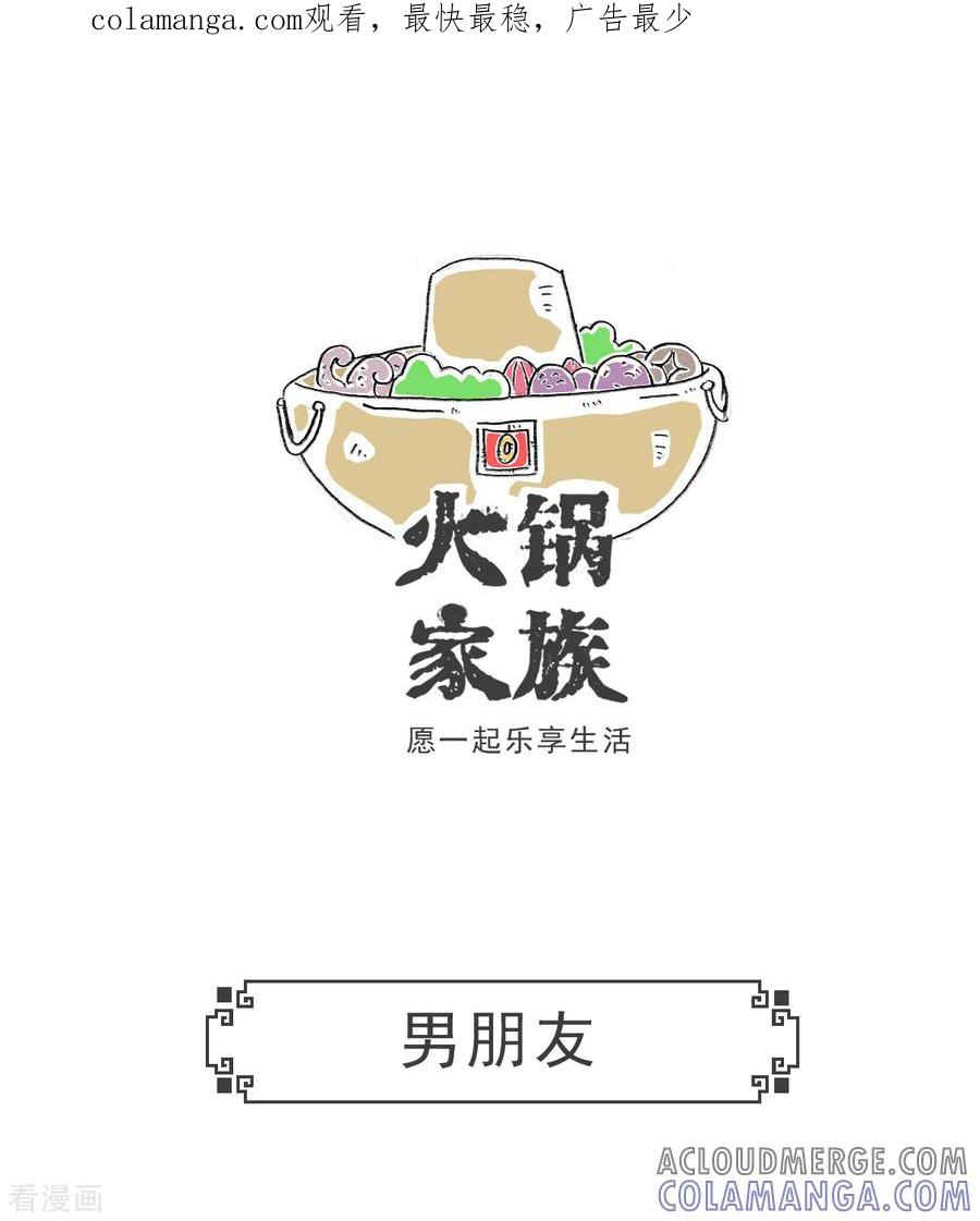 第14话男朋友-火锅家族第五季-钟博士（第1张）