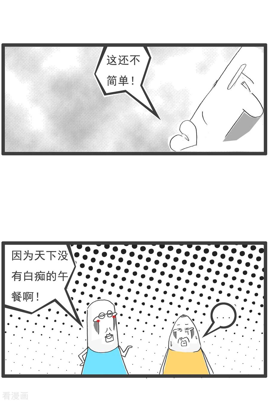 第15话面试-火锅家族第五季-钟博士（第12张）