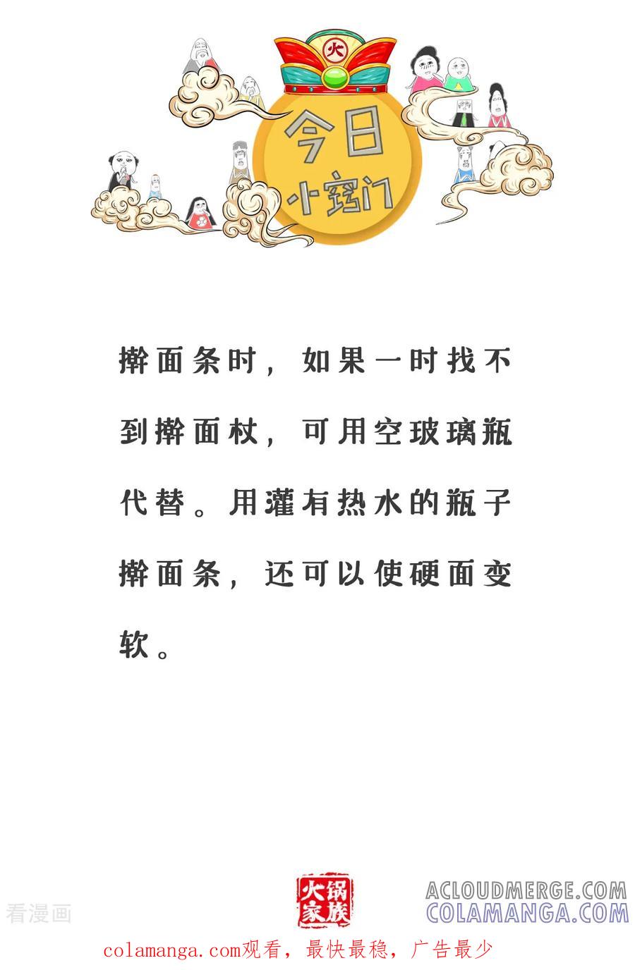 第16话买不起-火锅家族第三季-钟博士（第7张）