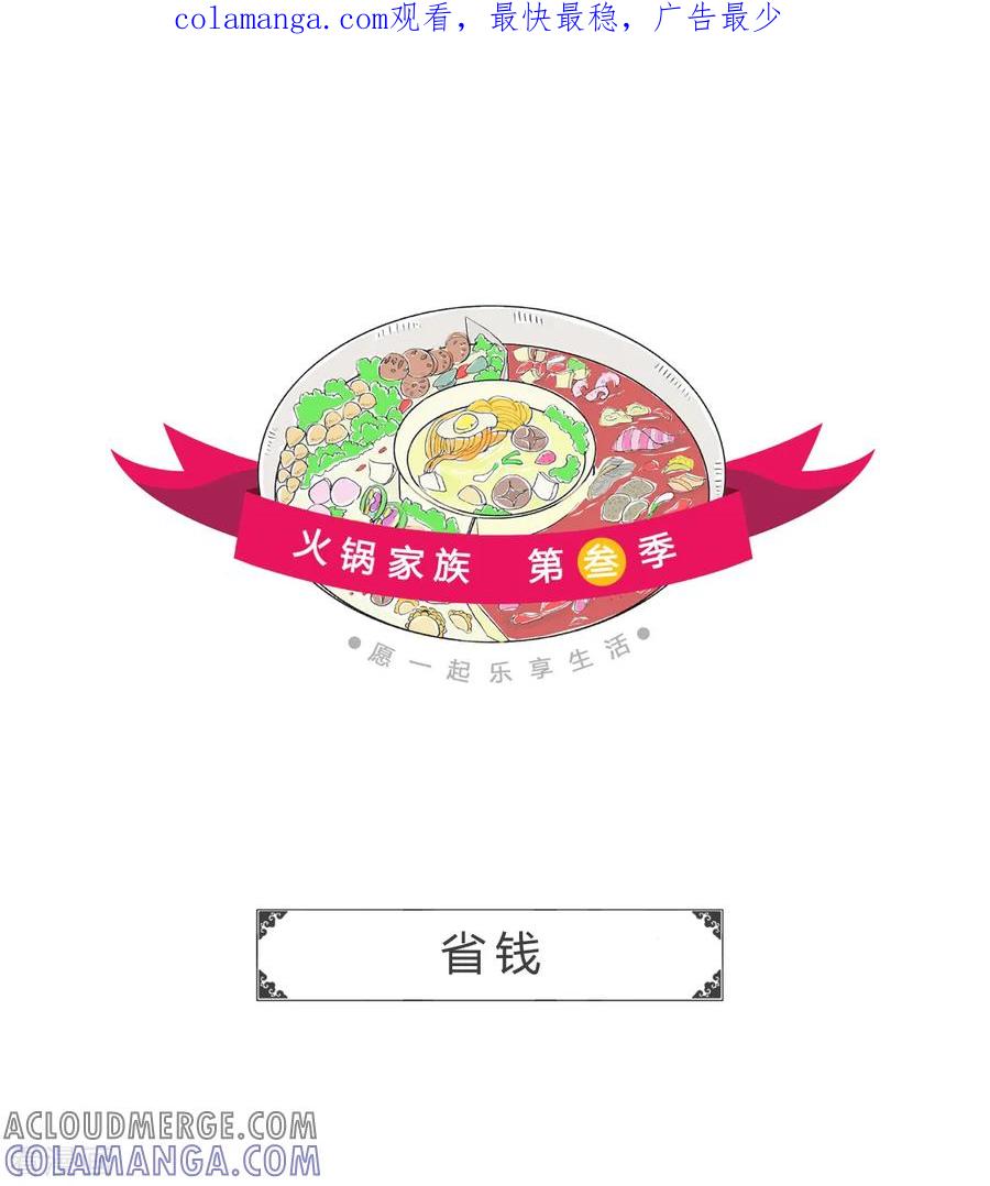第17话省钱-火锅家族第三季-钟博士（第1张）