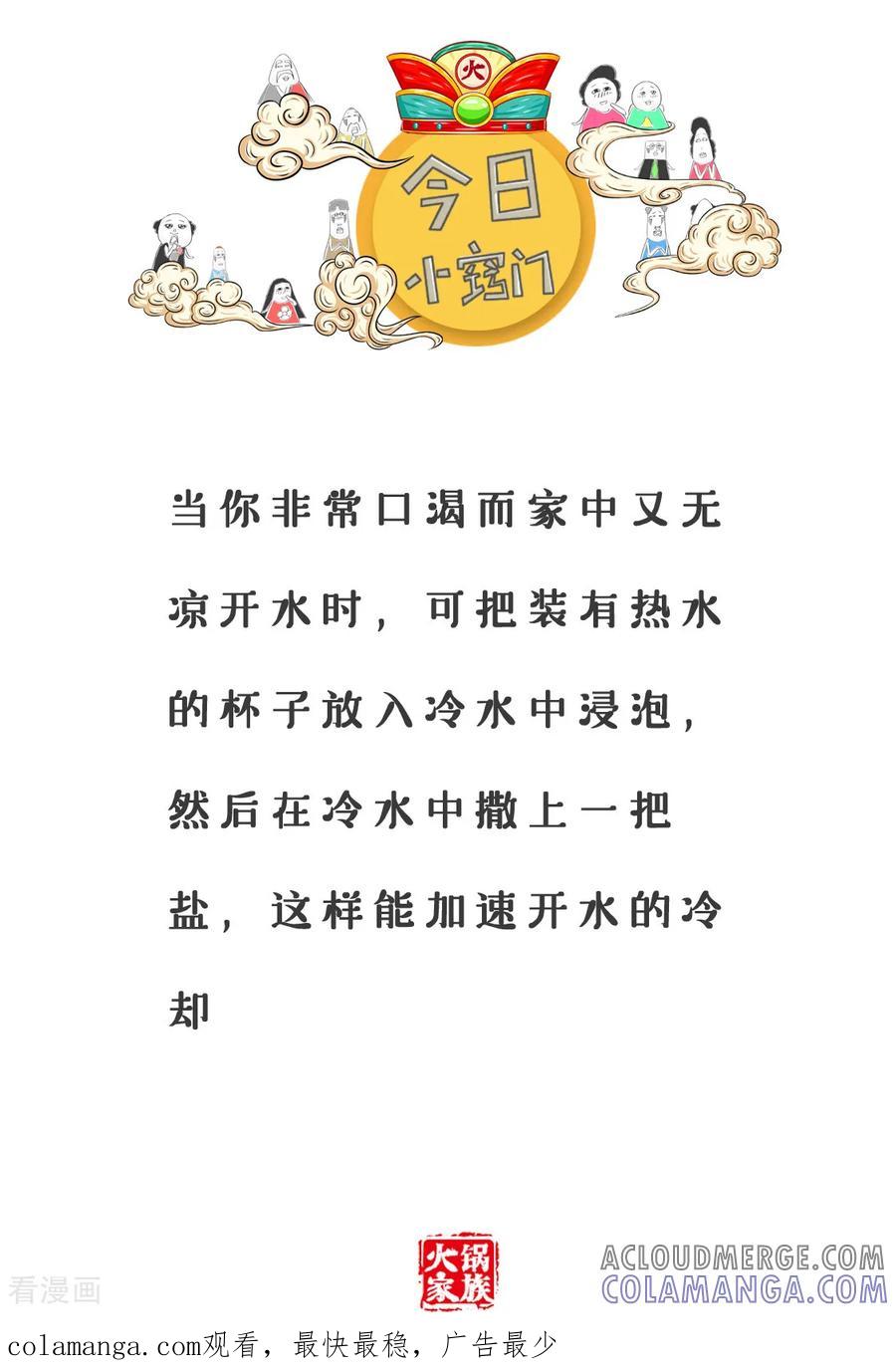 第17话省钱-火锅家族第三季-钟博士（第6张）