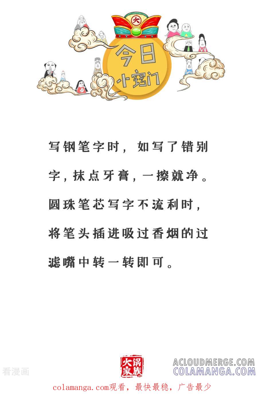 第18话我要吃独食-火锅家族第三季-钟博士（第6张）