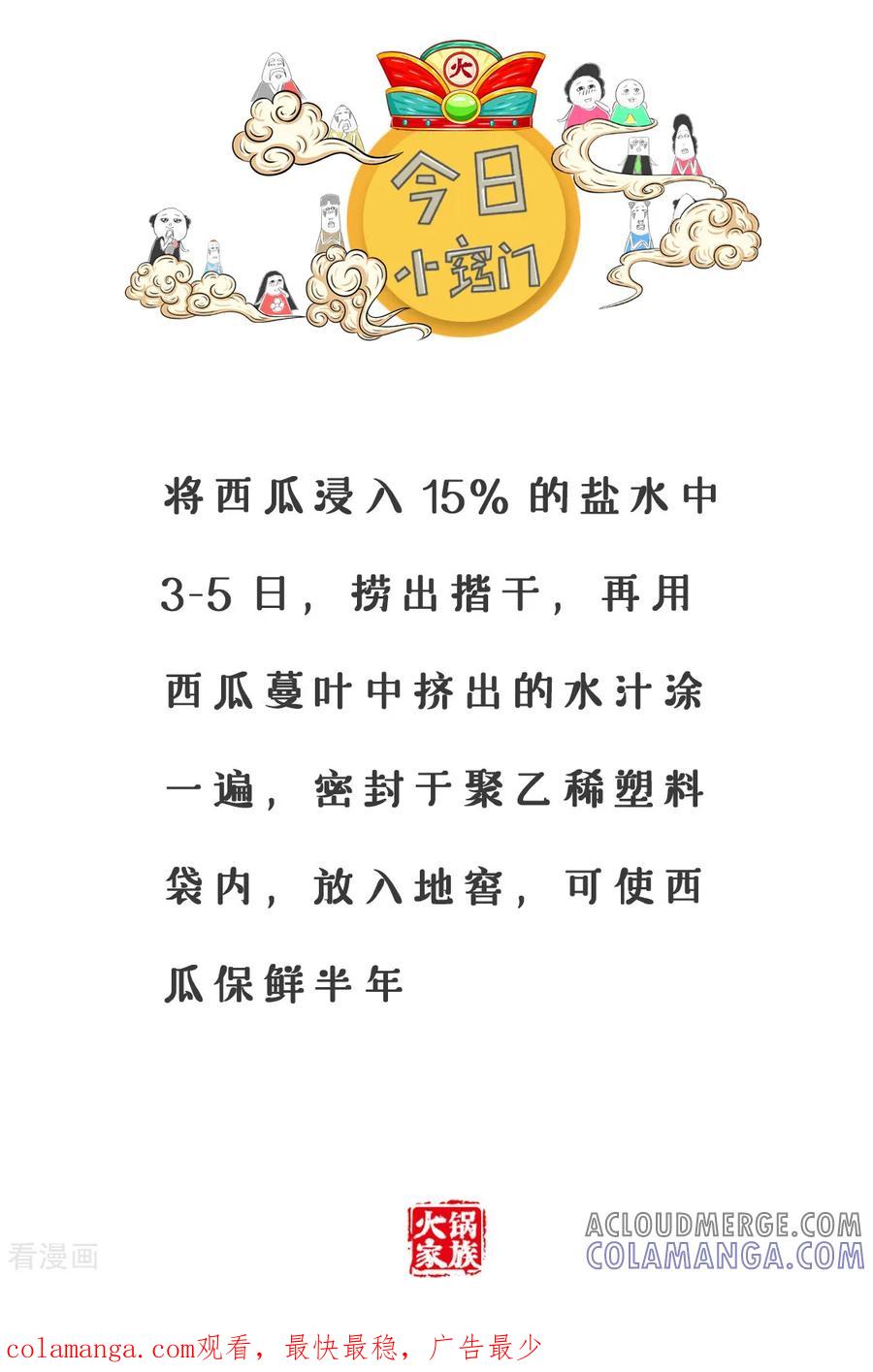 第19话我是人才-火锅家族第三季-钟博士（第6张）