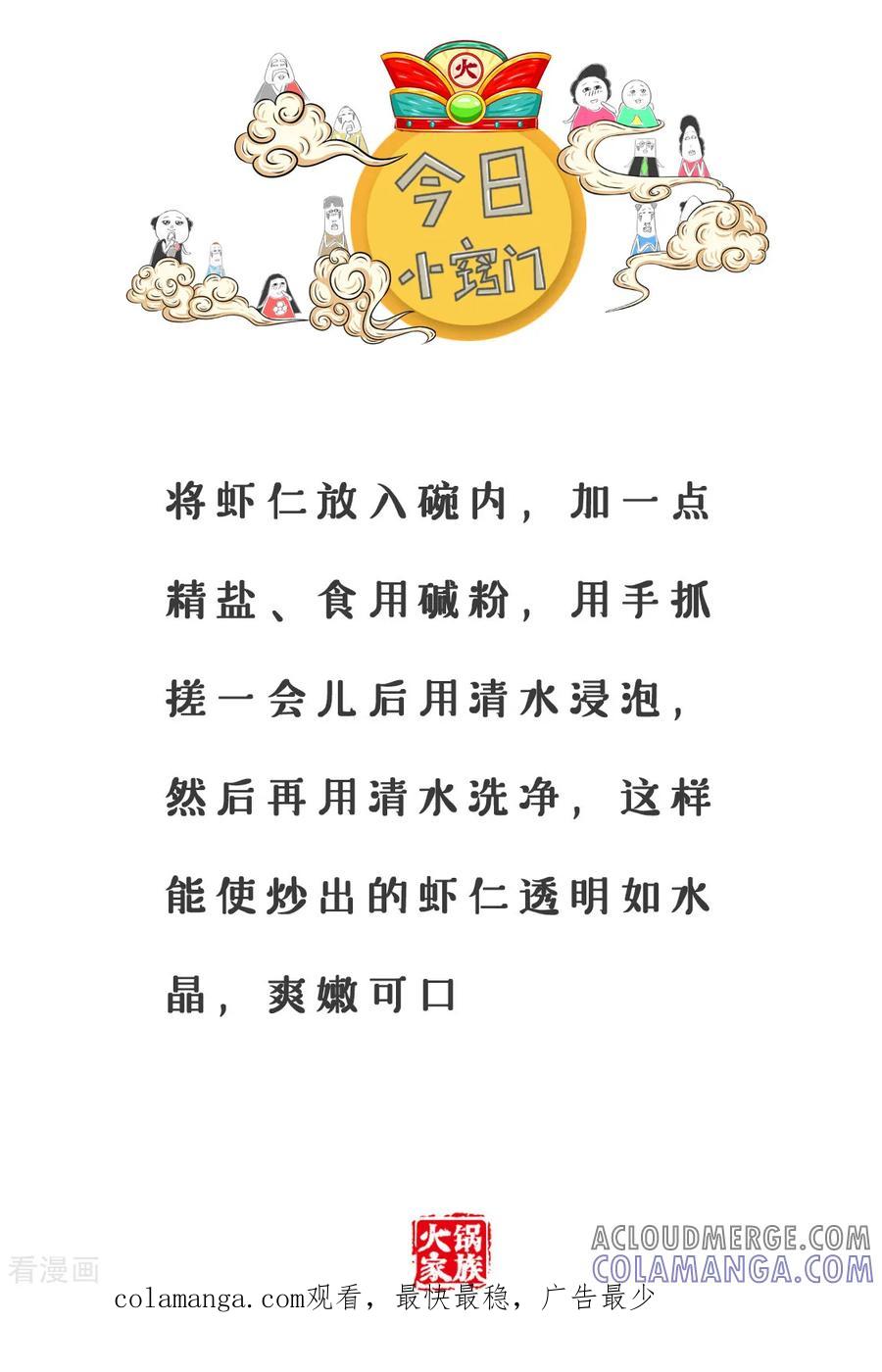 第2话中国字-火锅家族第三季-钟博士（第5张）
