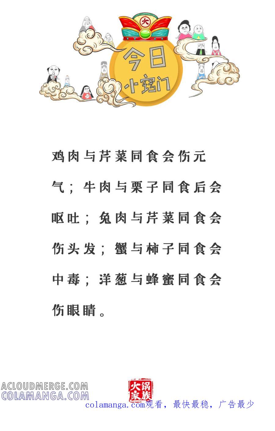 第21话尴尬的回答-火锅家族第三季-钟博士（第5张）