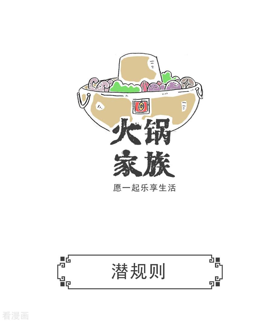 第21话减肥-火锅家族第五季-钟博士（第8张）