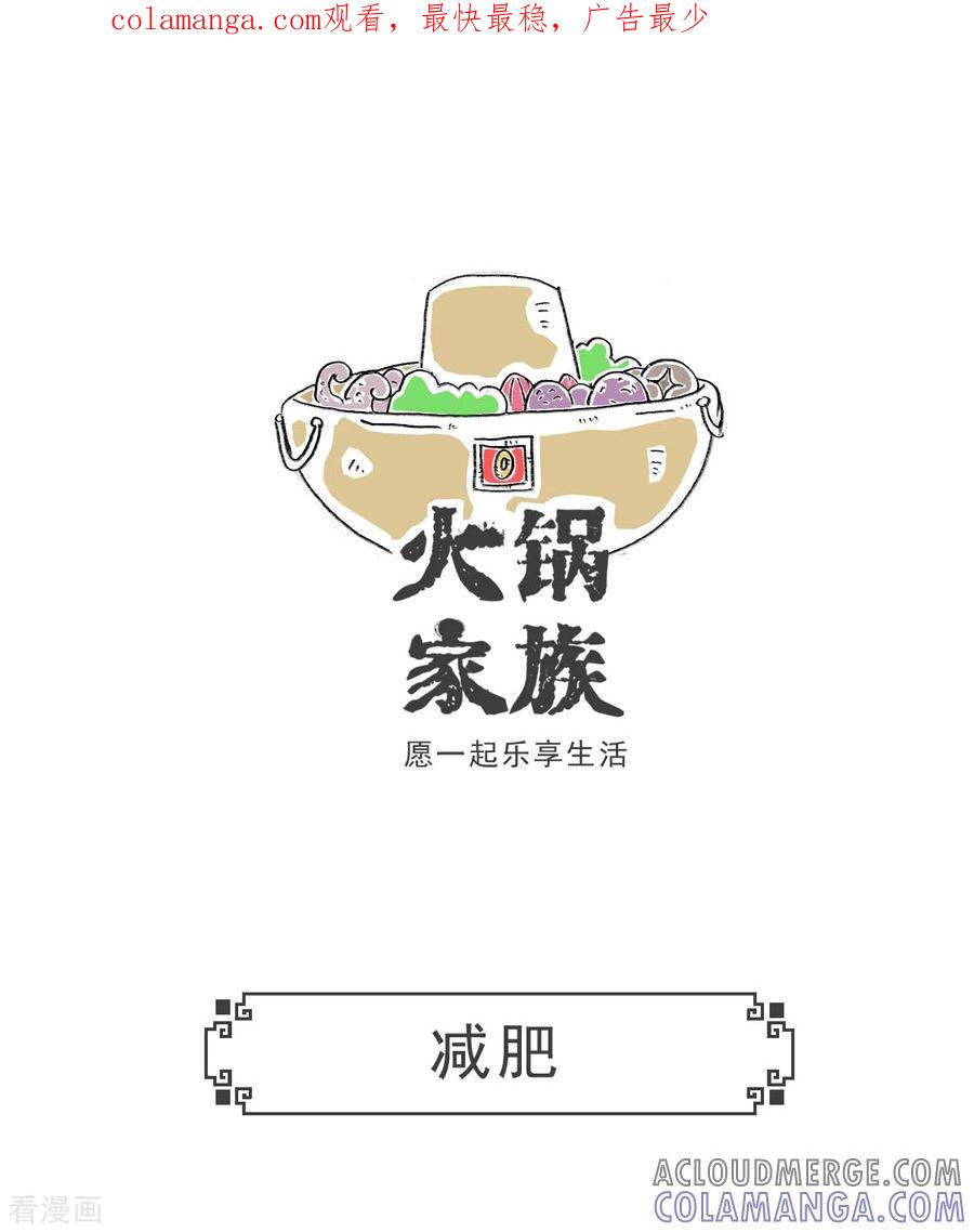 第21话减肥-火锅家族第五季-钟博士（第1张）