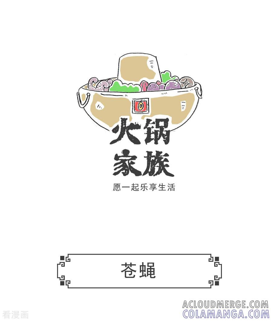 第22话三个语言-火锅家族第五季-钟博士（第9张）