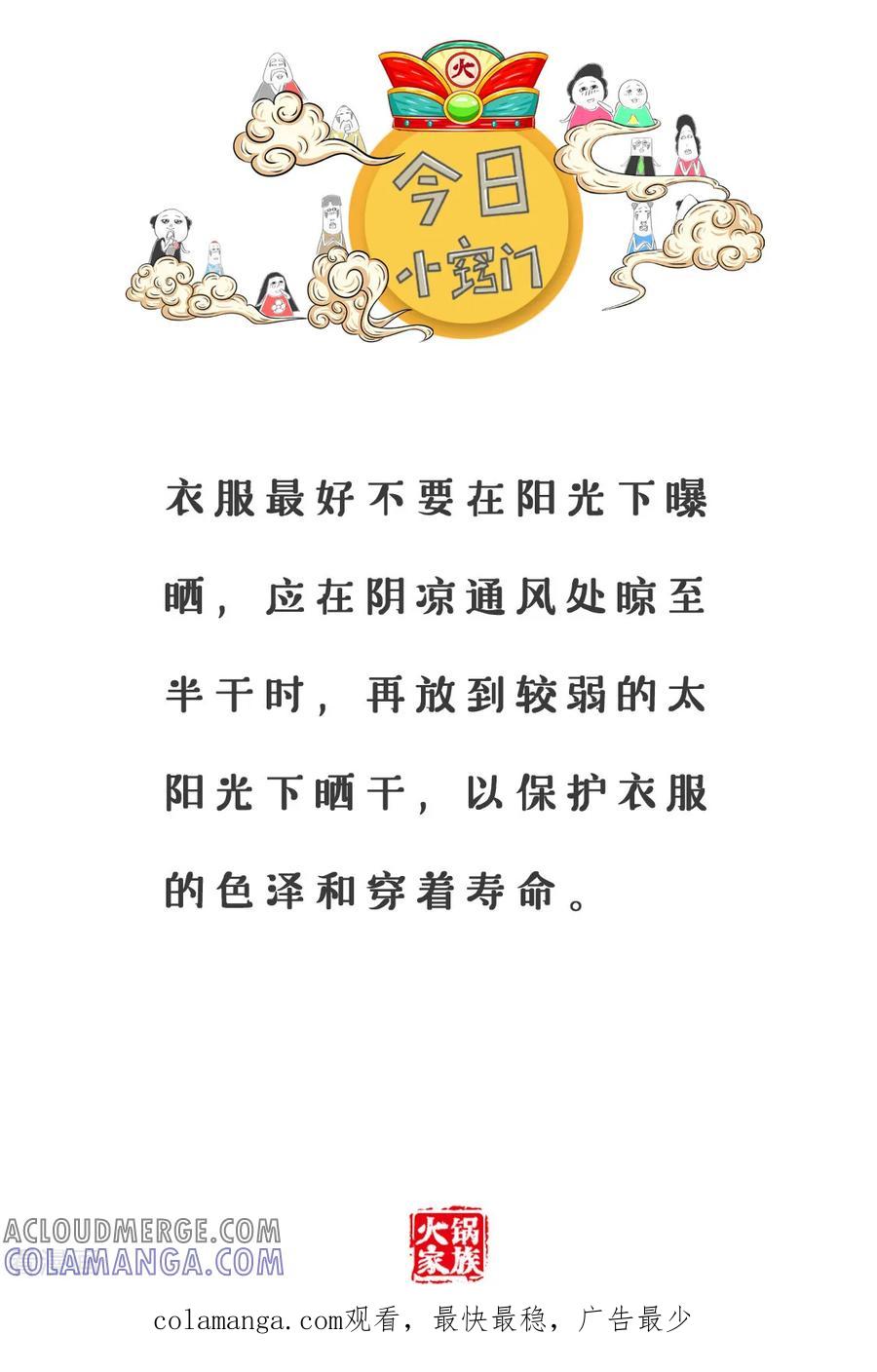 第23话双喜临门-火锅家族第三季-钟博士（第6张）