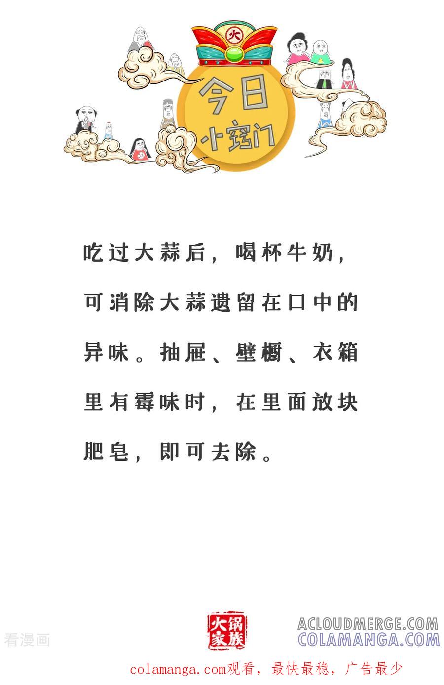 第24话猜谜-火锅家族第三季-钟博士（第6张）