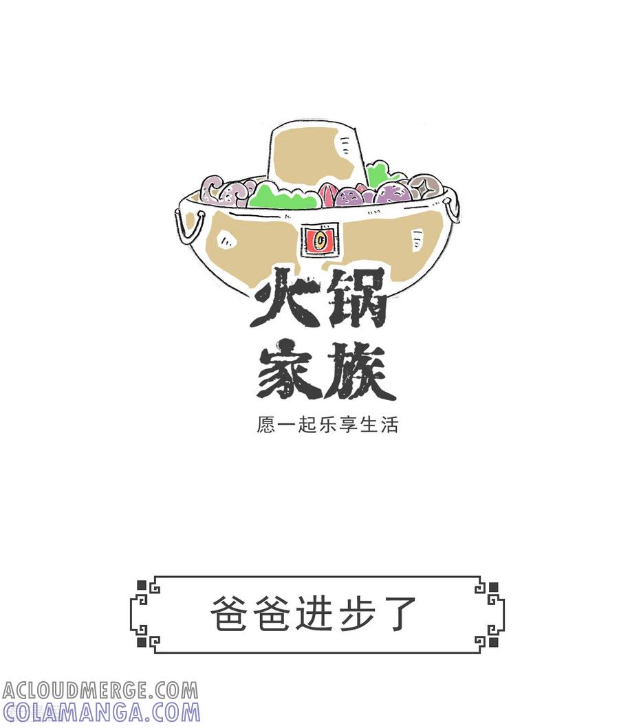 第24话两毛钱-火锅家族第五季-钟博士（第10张）