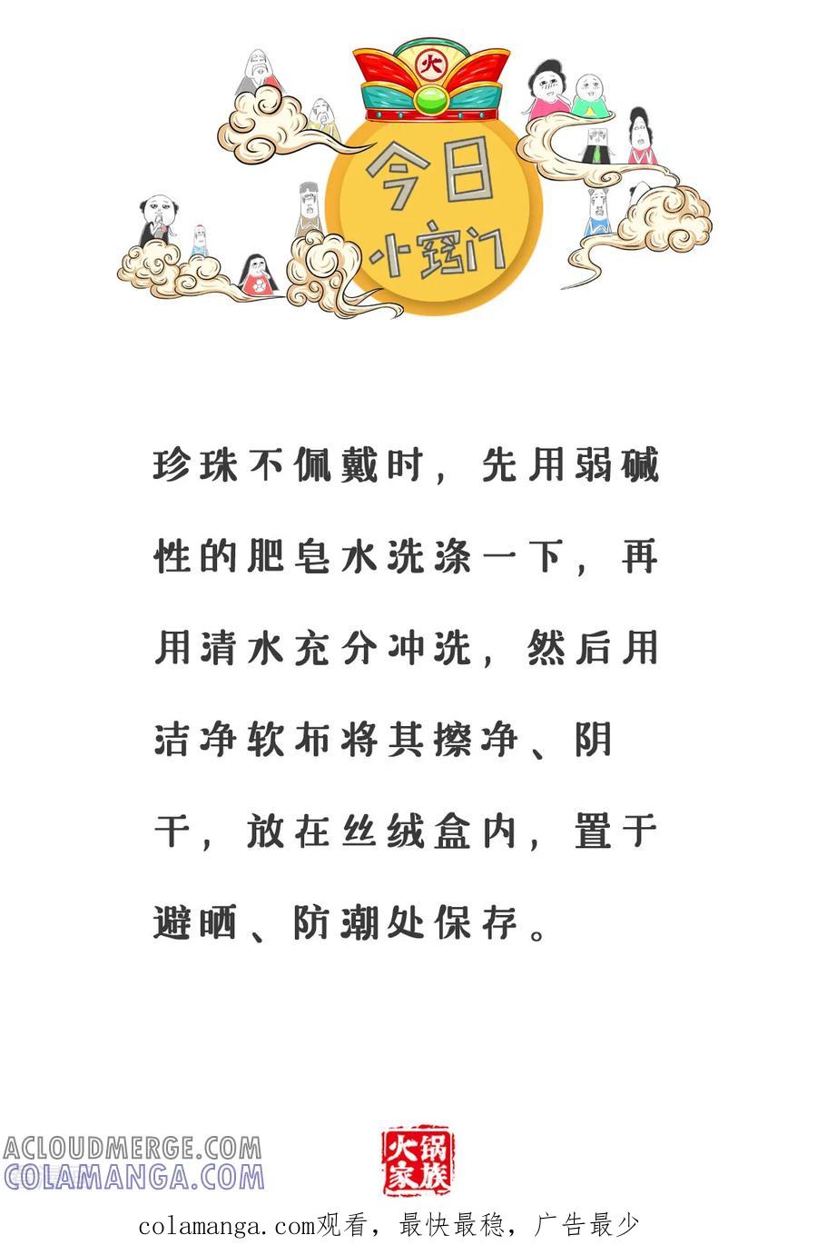 第25话裁员-火锅家族第三季-钟博士（第5张）